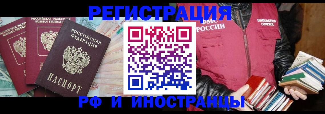 прописка законно в Оленегорске